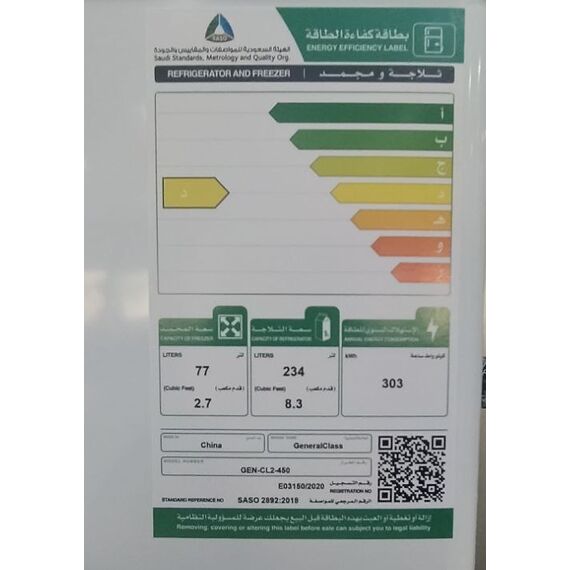 ثلاجة جنرال كلاس11 قدم 311 لتر لون ابيض موديل GEN-CL2-450, 2 image