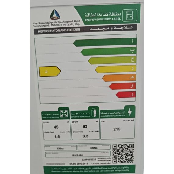 ثلاجة ايكون 4.9 قدم 138 لتر لون ابيض موديل ICN2-190, 2 image