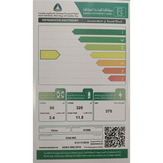 ثلاجة ايكون 14.9 قدم 420 لتر لون ابيض موديل ICN2-650, 2 image