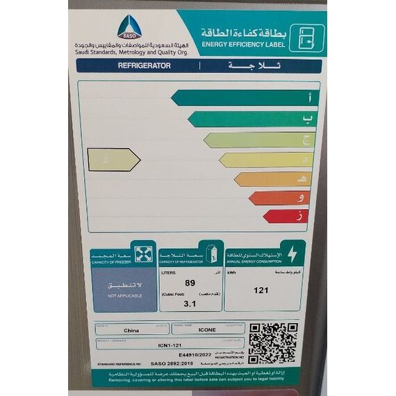 ثلاجة ايكون 3.1 قدم 89 لتر لون ابيض موديل icn1-121, 3 image
