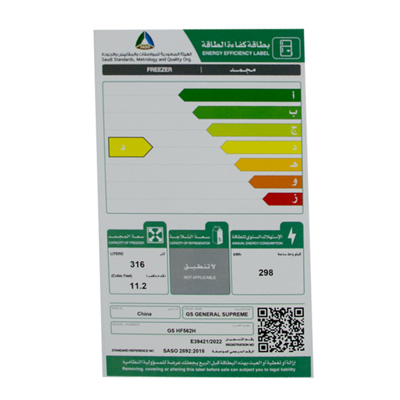 فريزر جنرال سوبريم 11.2 قدم لون ابيض موديل GS- HF562H, 2 image