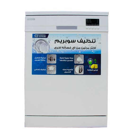 غسالة صحون جنرال سوبريم , 5 برامج , 12مكان ,2 رف , ابيض موديل GSDW1225WG