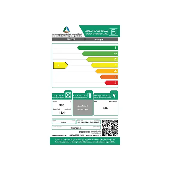 فريزر افقي جنرال سوبريم، 380 لتر13.4 قدم , ابيض , اضاءة داخلية , 60/50 هرتز - GSHF632H, 4 image