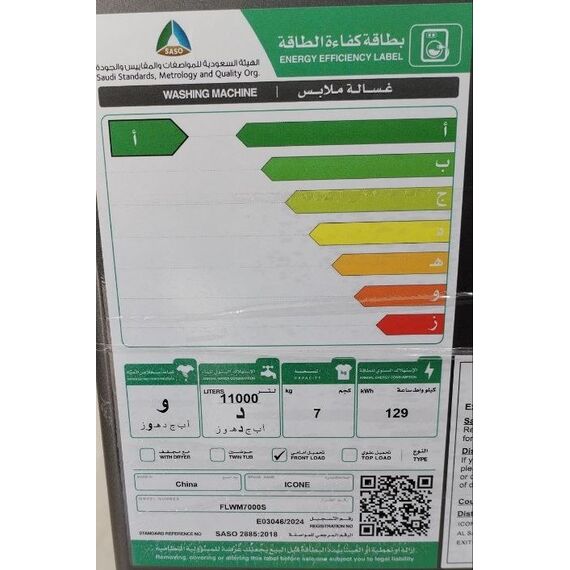 غساله ايكون 7 كيلو سيلفر موديل FLWM7000S, 2 image