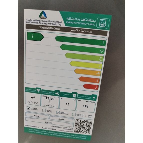 غساله ايكون 13 كيلو اتوماتيك فتحه اماميه تنشيف 100% موديل ICN1308, 2 image