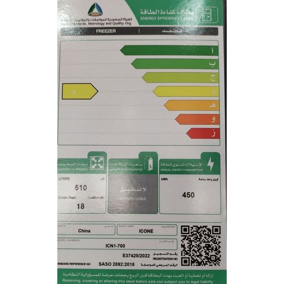 فريزر ايكون 18 قدم 510 لتر لون استيل موديل LCN1 - 700, 2 image