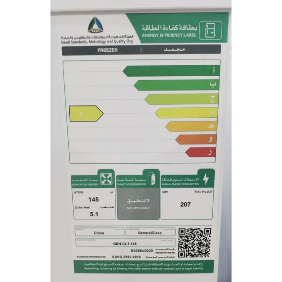 فريزر جنرال كلاس 5.1 قدم لون ابيض موديل GEN-CL1-145, 2 image